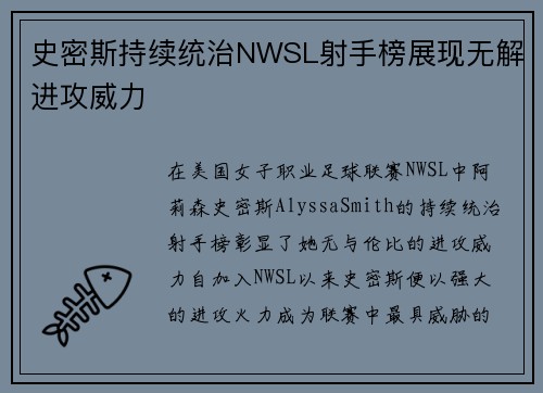 史密斯持续统治NWSL射手榜展现无解进攻威力 史密斯持续统治NWSL射手榜展现无解进攻威力
