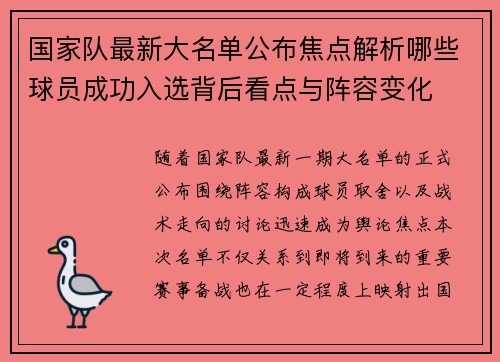 国家队最新大名单公布焦点解析哪些球员成功入选背后看点与阵容变化