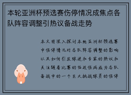 本轮亚洲杯预选赛伤停情况成焦点各队阵容调整引热议备战走势