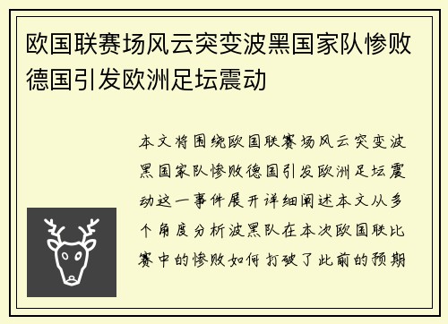 欧国联赛场风云突变波黑国家队惨败德国引发欧洲足坛震动 欧国联赛场风云突变波黑国家队惨败德国引发欧洲足坛震动
