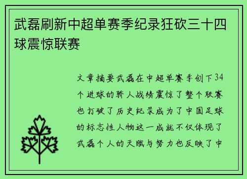 武磊刷新中超单赛季纪录狂砍三十四球震惊联赛 武磊刷新中超单赛季纪录狂砍三十四球震惊联赛