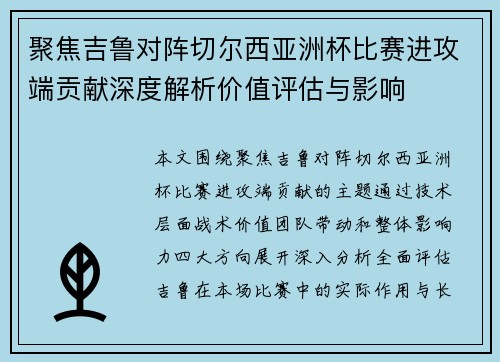 聚焦吉鲁对阵切尔西亚洲杯比赛进攻端贡献深度解析价值评估与影响 聚焦吉鲁对阵切尔西亚洲杯比赛进攻端贡献深度解析价值评估与影响