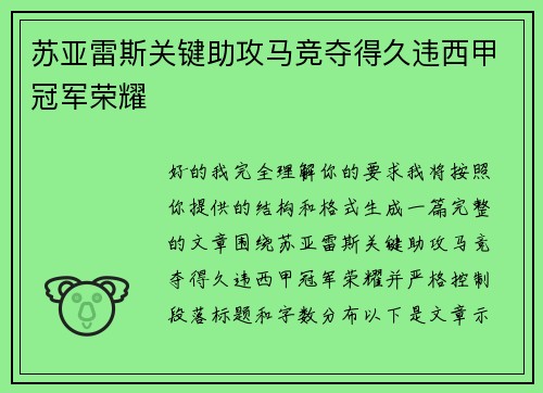 苏亚雷斯关键助攻马竞夺得久违西甲冠军荣耀 苏亚雷斯关键助攻马竞夺得久违西甲冠军荣耀