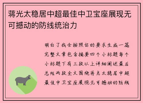 蒋光太稳居中超最佳中卫宝座展现无可撼动的防线统治力 蒋光太稳居中超最佳中卫宝座展现无可撼动的防线统治力