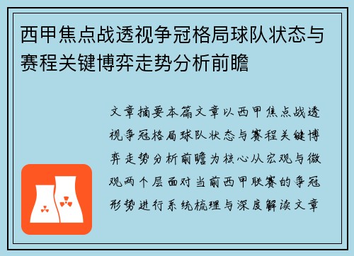西甲焦点战透视争冠格局球队状态与赛程关键博弈走势分析前瞻 西甲焦点战透视争冠格局球队状态与赛程关键博弈走势分析前瞻